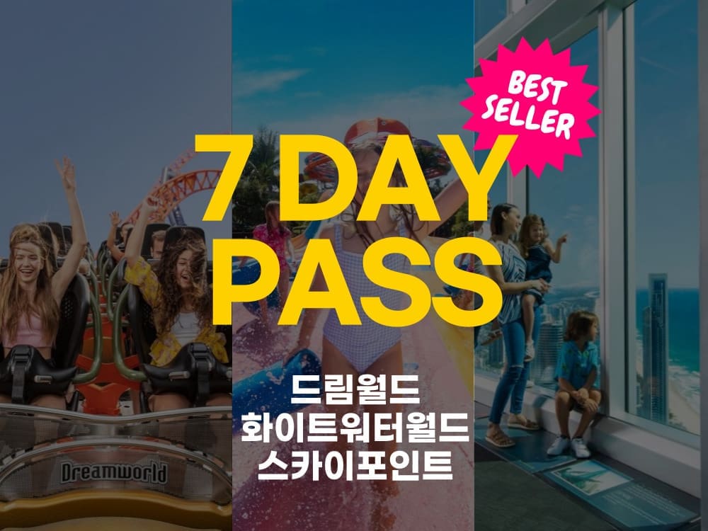 골드코스트 드림월드 콤보 7 DAY PASS ( 드림월드+스카이포인트+화이트워터월드)