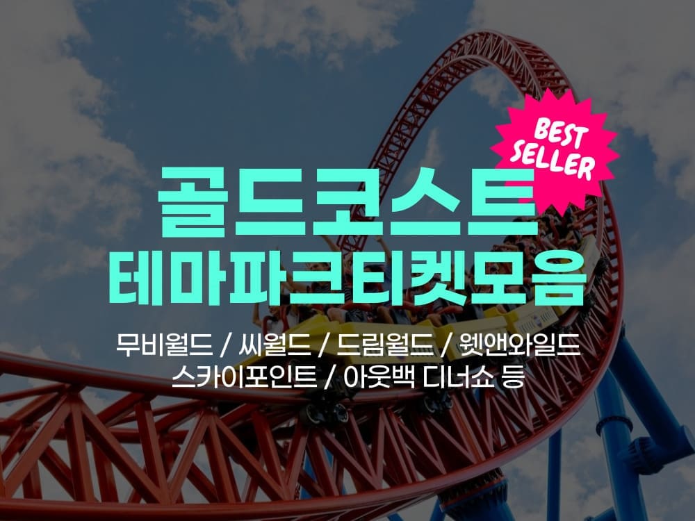 골드코스트 테마파크 모음 ( 무비월드, 씨월드, 드림월드, 웻앤와일드, 스카이포인트, 아웃백 디너쇼 등)